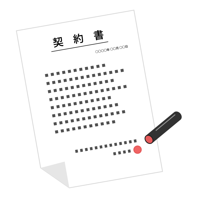 ~重要事項説明書~